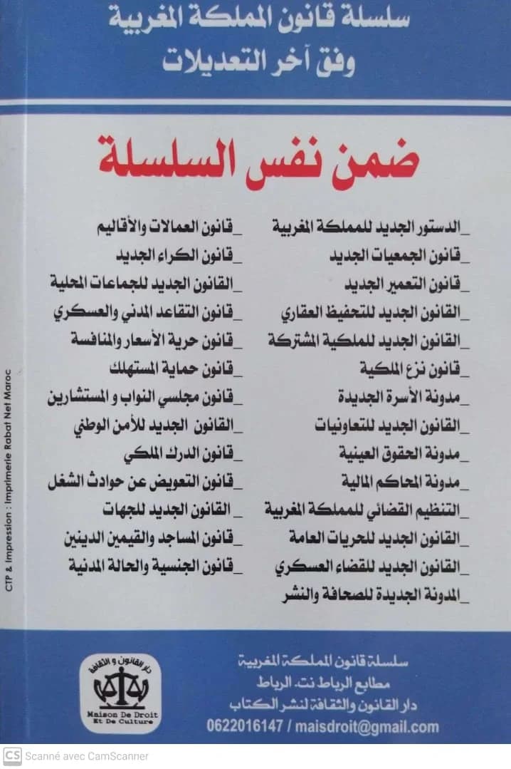 القانون الجديد للملكية المشتركة للعقارات المبنية