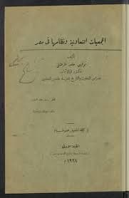 قانون الجمعيات والتعاونيات