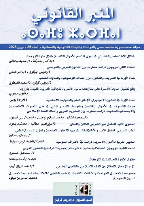 الانذار في تحصيل الديون العمومية