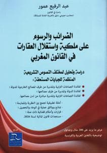 نمادج وتحليل لعقود بيع وكراء العقارات