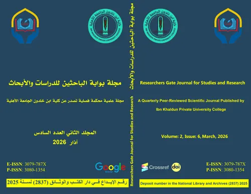 المجلة الافرومتوسطية للدراسات والابحاث المعاصرة