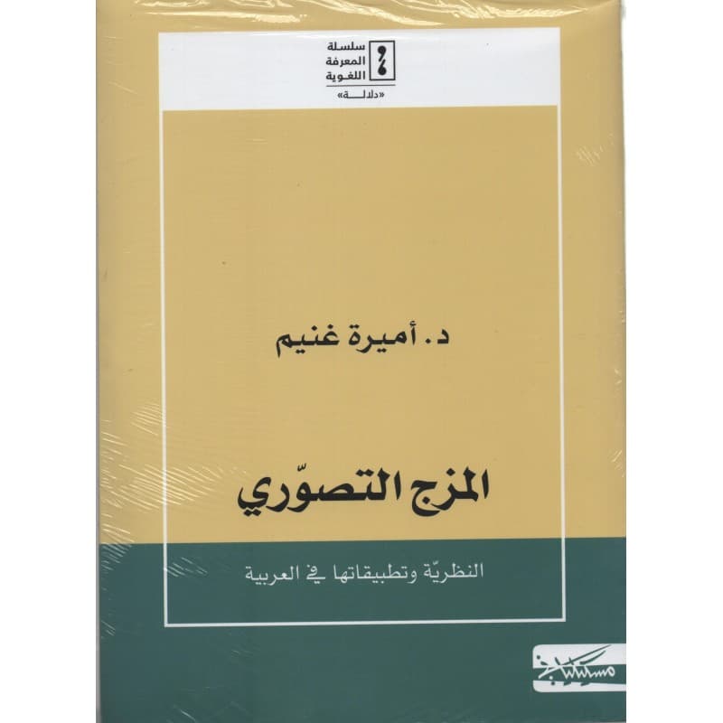 المزج التصوري