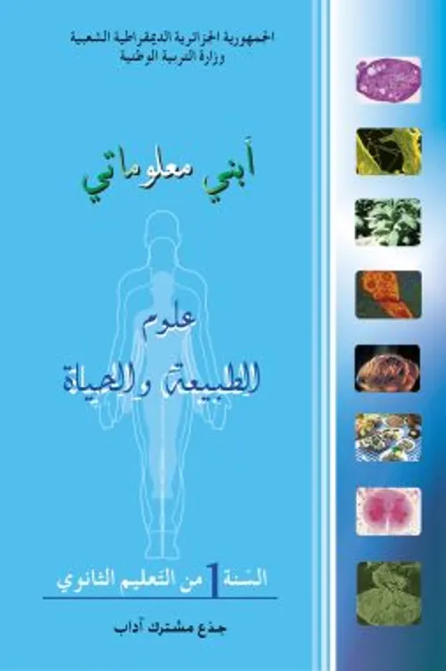 الفا العلوم الفيزيائية جدع مسترك
