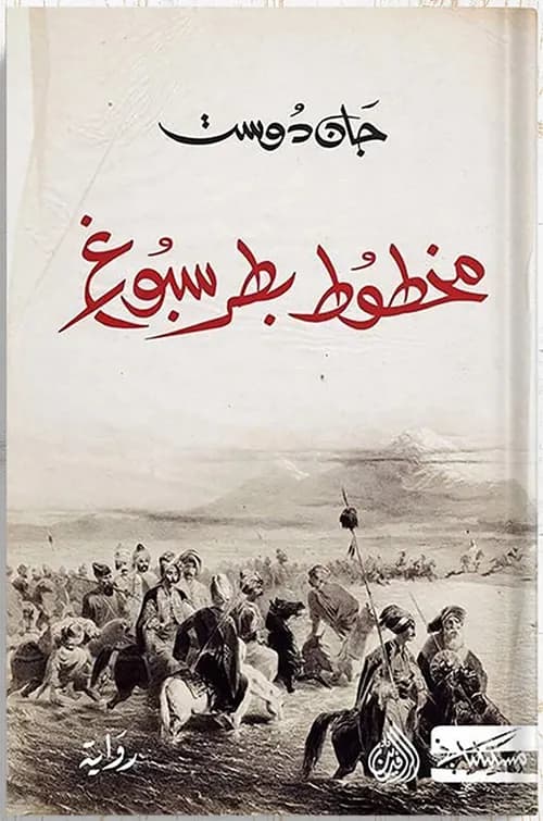 مخطوط بطرسبورغ