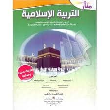 منار التربية الاسلامية الخامسة ابتدائي دليل الاستاذ