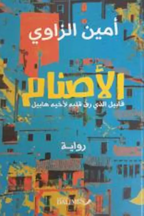 قارئة نهج الدباغين