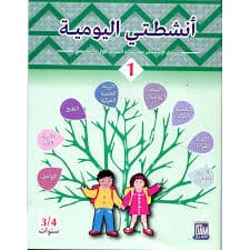 السجل اليومي للانشطة/الرسالة