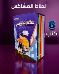 مجموعة قصصي الرائعة للاطفال النحلة المغرورة/ كارطوني الرسالة
