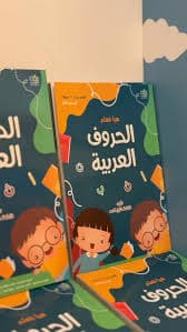اقرا واكتب وامسح حروفي الهجائية والارقام