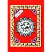 المصحف المحمدي  جوامعي ابيض سلوفان