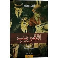 العلم المرح