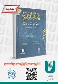 اسئلة البلاغة في النظرية والتاريخ والقراءة