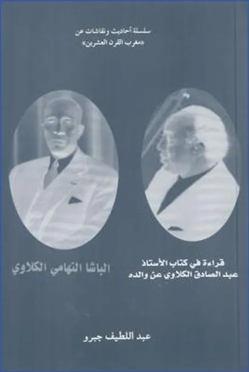 الباشا الكلاوي