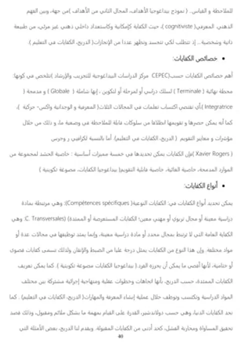 سلسلة المعارف البيداغوجية الجزء الثاني - بيداغوجيا التعاقد