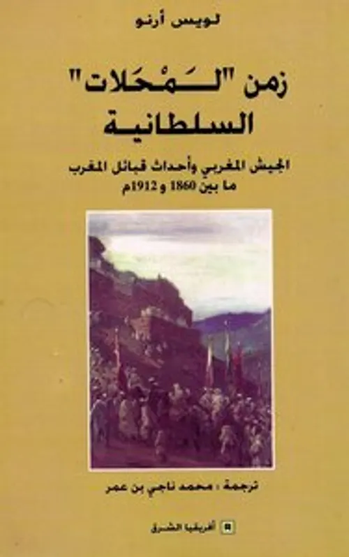 زمن لمحلات السلطانية