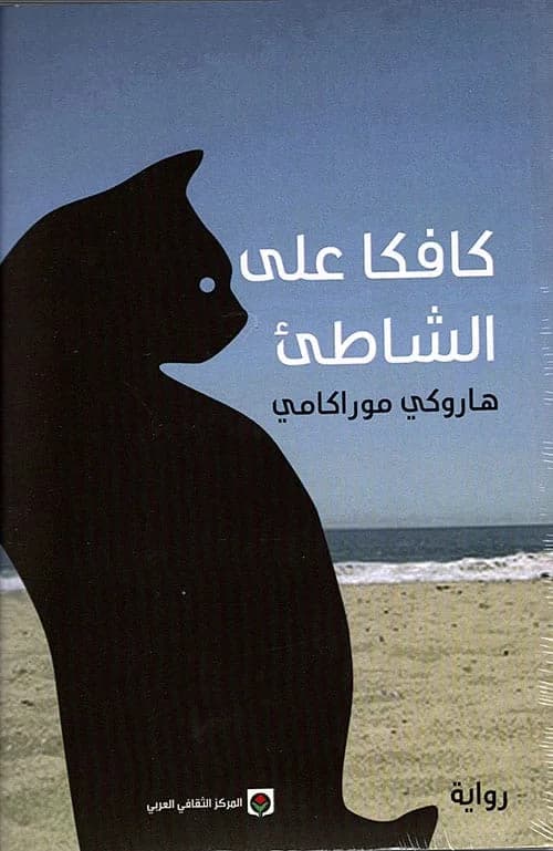 مرافئ على الشاطئ الاخر