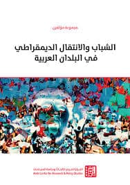 الديمقراطية الحزبية في المغرب