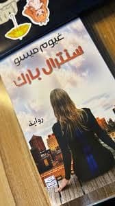 في النظرية السردية رواية الحي اللاتيني مقاربة جديدة
