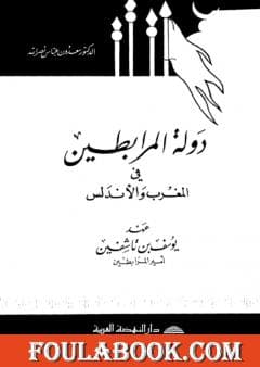 الدولة المرابطية