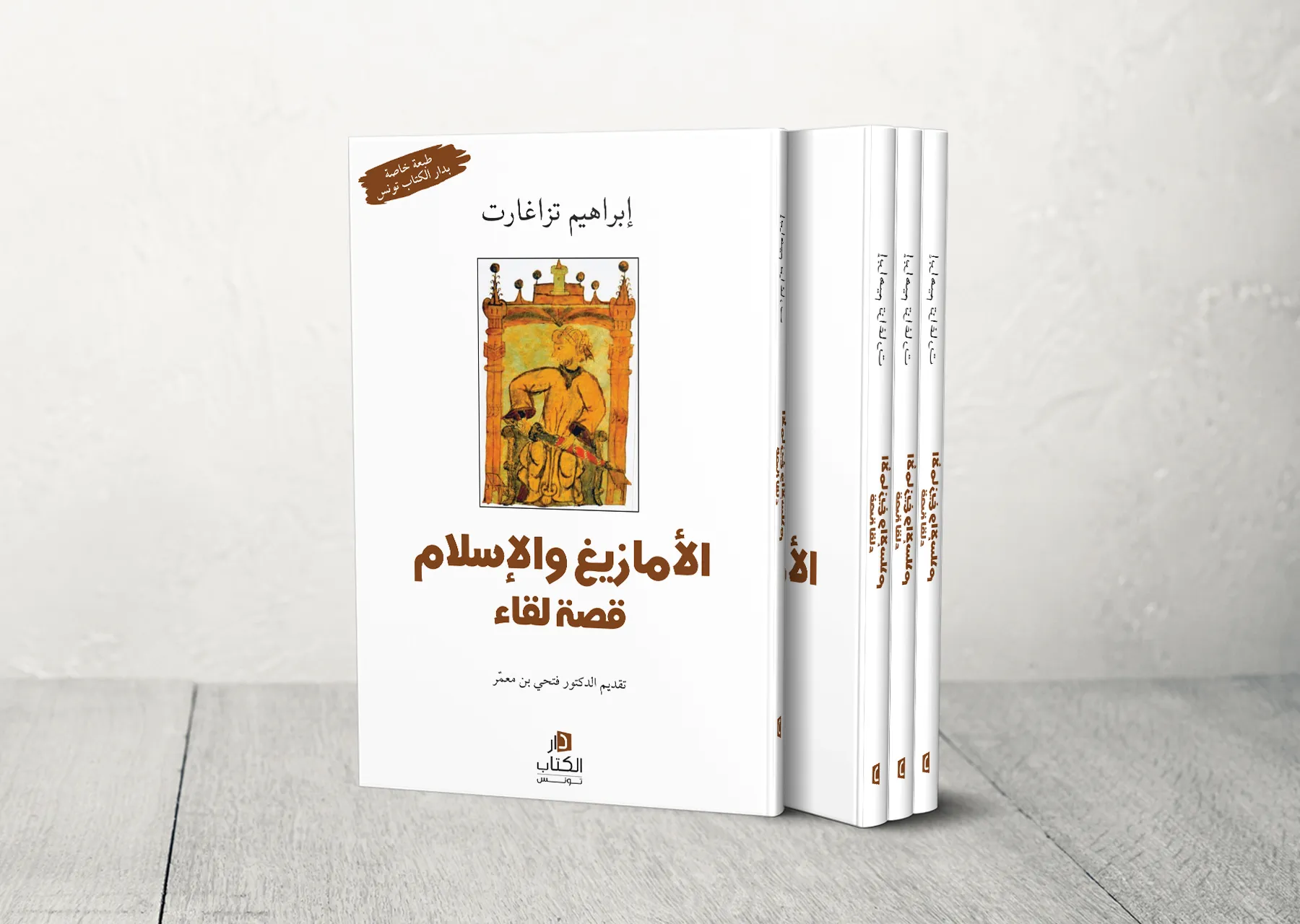 الاسلام والامازيغية