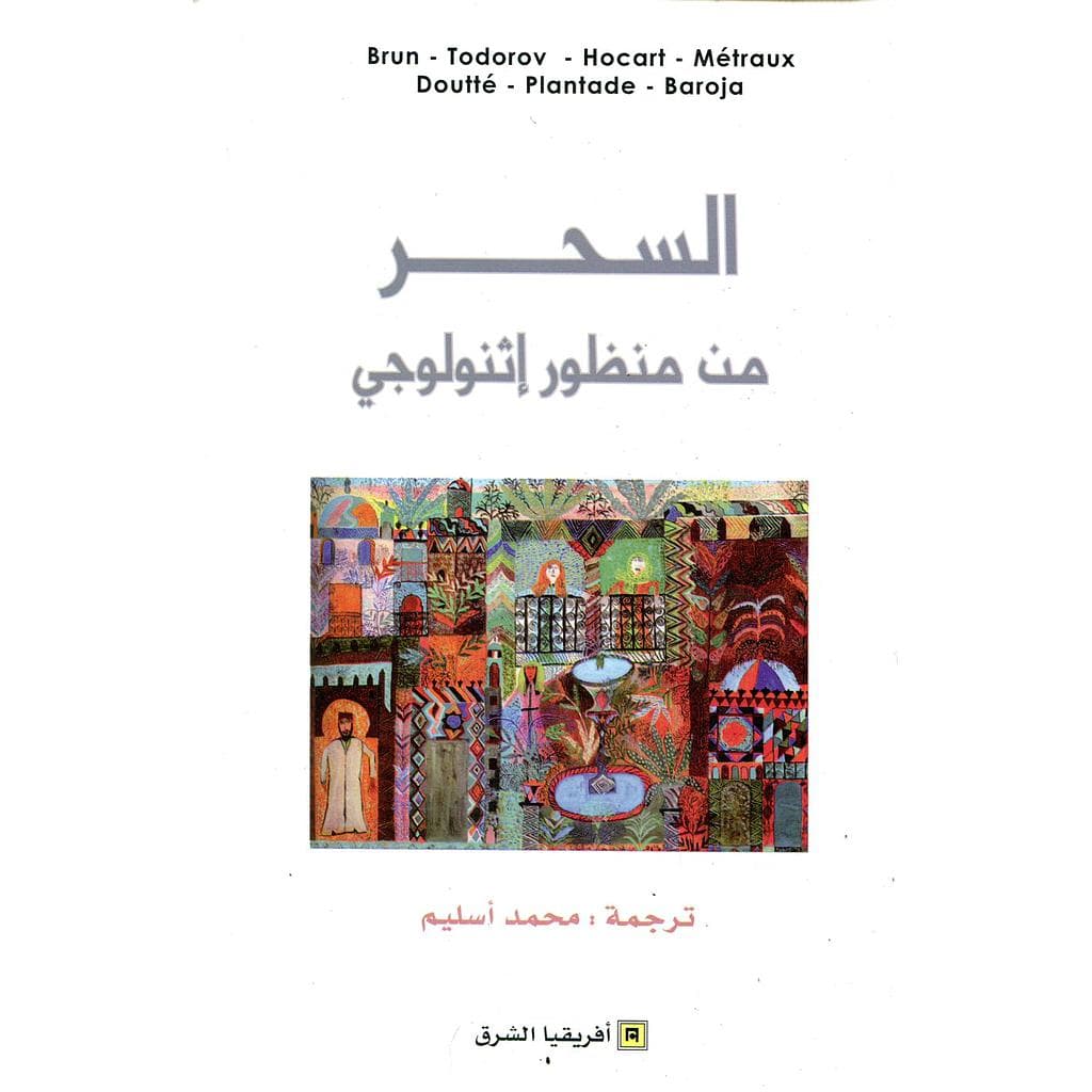 السحر من منظور اثنولوجي
