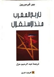 تاريخ المغرب منذ الاستقلال