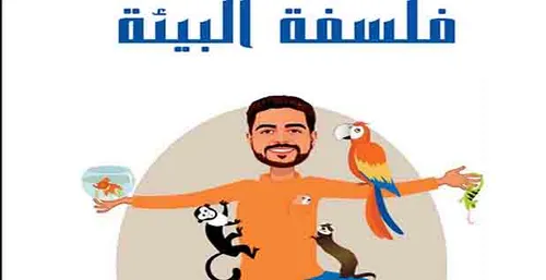 الفلسفة والتفكير الفلسفي خصائص الفلسفة الجزء الثالث
