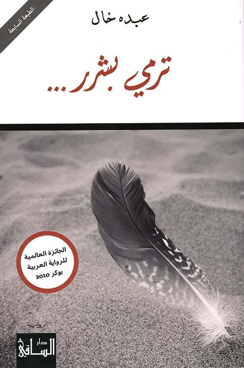ترمي بشرر