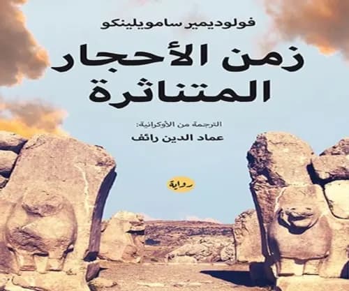 زمن ابن عجيبة/رواية