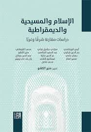 الاسلام والجمهورية والعالم
