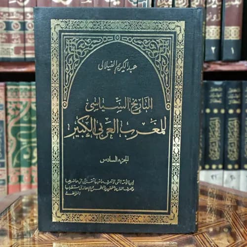 التاريخ السياسي للمغرب ابان الاستعمار
