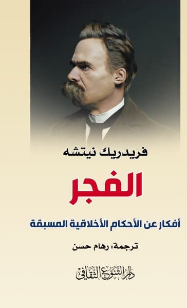 الفجر