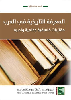 المعرفة التاريخية