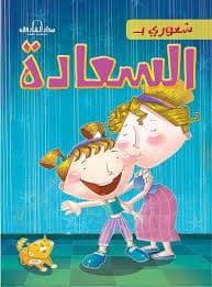 السعادة