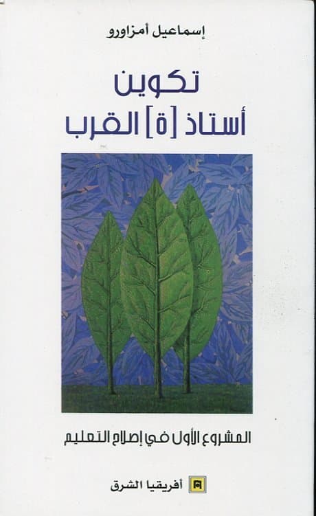 تكوين استاذة القرب