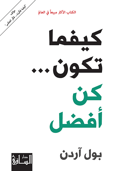 كيفما تكون ...كن افضل