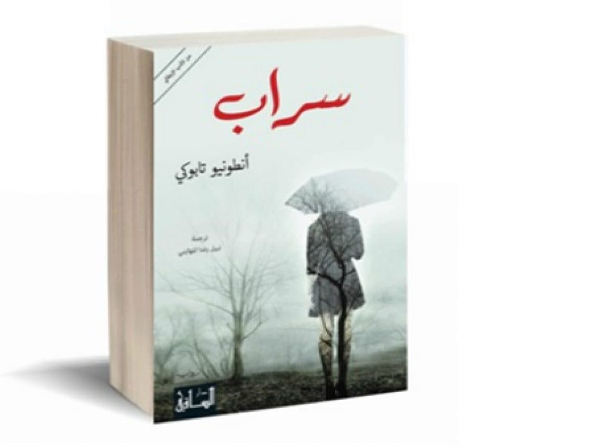 سراب