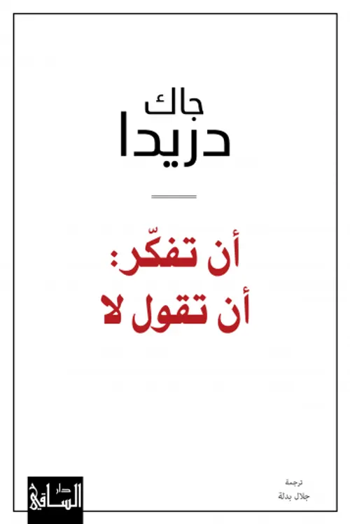 المثقف والسياسة