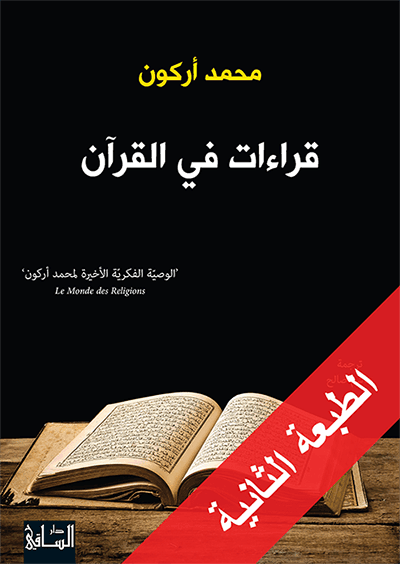 قراءات في القران