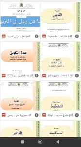مجزوءات التكوين في التربية والتعليم التخطيط التدبير التقويم