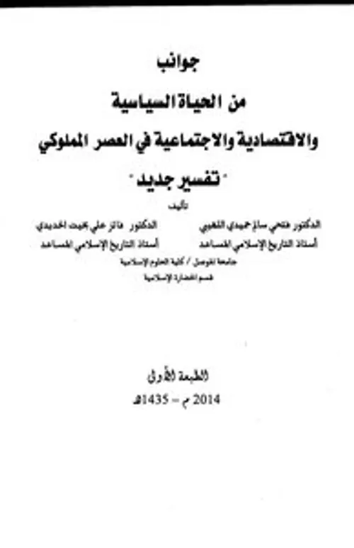 الحياة الاجتماعية والسياسية للبربر