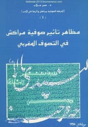 مظاهر تأثير صوفية مراكش في التصوف المغربي