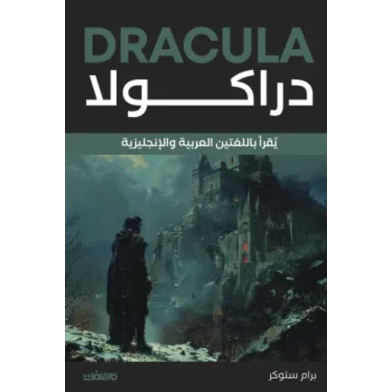 دراكولا عربي/انجليزي