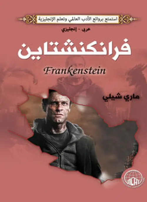 فرانكشتين عربي/انجليزي