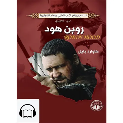 روبن هود عربي/انجليزي