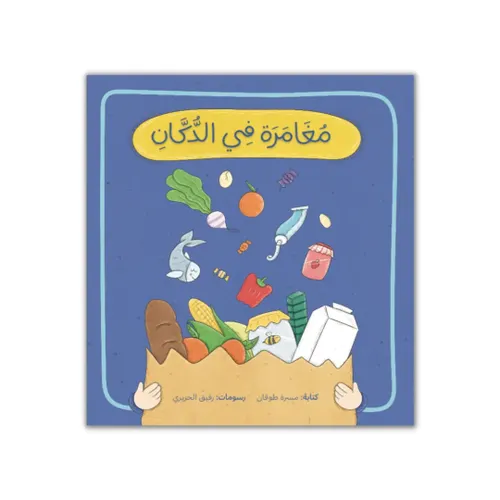 مغامرة في الامازون
