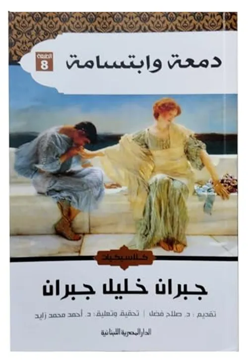 دمعة وابتسامة /الرسالة