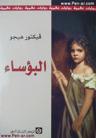 البؤساء /الرسالة