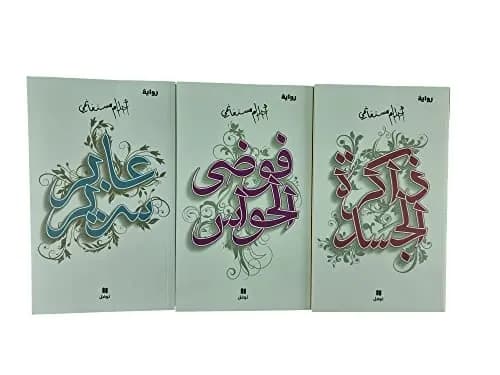 عابر سرير/نوفل