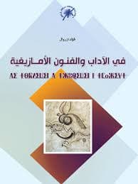 مسار اللغة الامازيغية